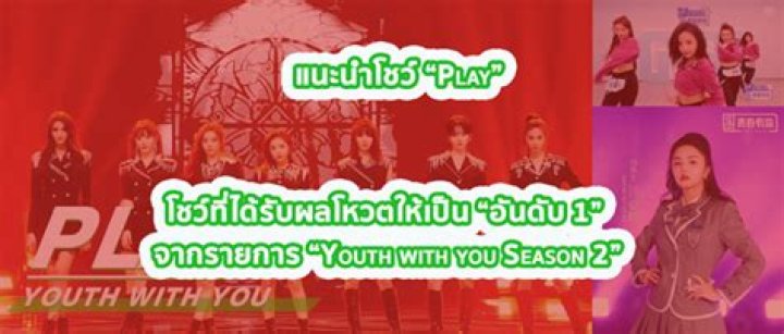 When is youth with you season 3?
