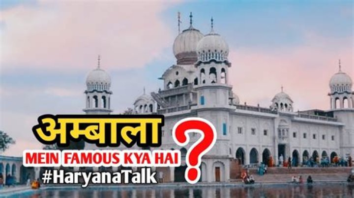 Why ambala is famous?